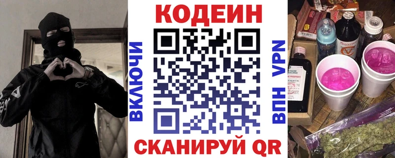 Кодеин напиток Lean (лин)  даркнет сайт  Короча 